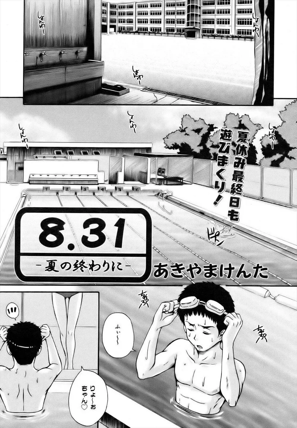 【エロ漫画】夏休みの最終日に学校のプールで友達カップルと落ち合って水遊びもそこそこに切り上げて更衣室で4Pセックスしたったｗ