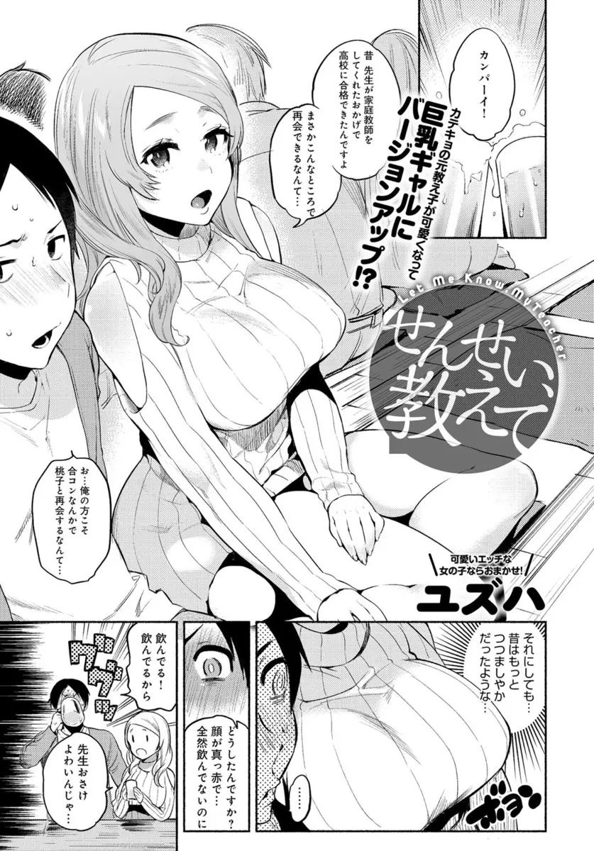 【エロ漫画】久しぶりに再会した元教え子が巨乳ギャルにバージョンアップしていて泥酔してしまった家庭教師が気がつくと彼女の部屋でフェラをされながら介抱されていて実はずっと好きだったと告白され処女をもらったった♪