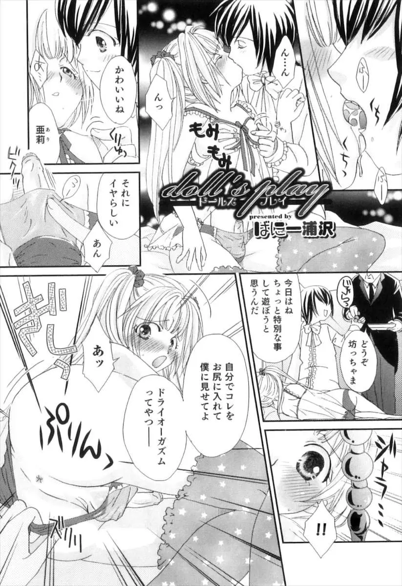 【エロ漫画】美少女男の娘なおもちゃを手に入れたお坊ちゃまがすっかり気に入って毎日アナルを開発して性処理させている件！