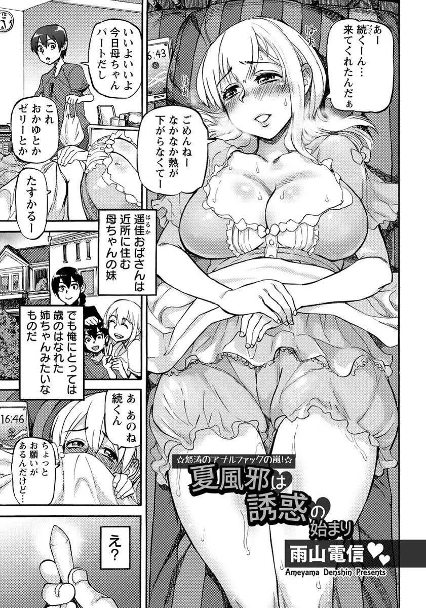 【エロ漫画】昔アナル系のAV女優をやっていたという叔母に欲情してしまった甥っ子が、アナルセックスで童貞を奪われた件ｗ