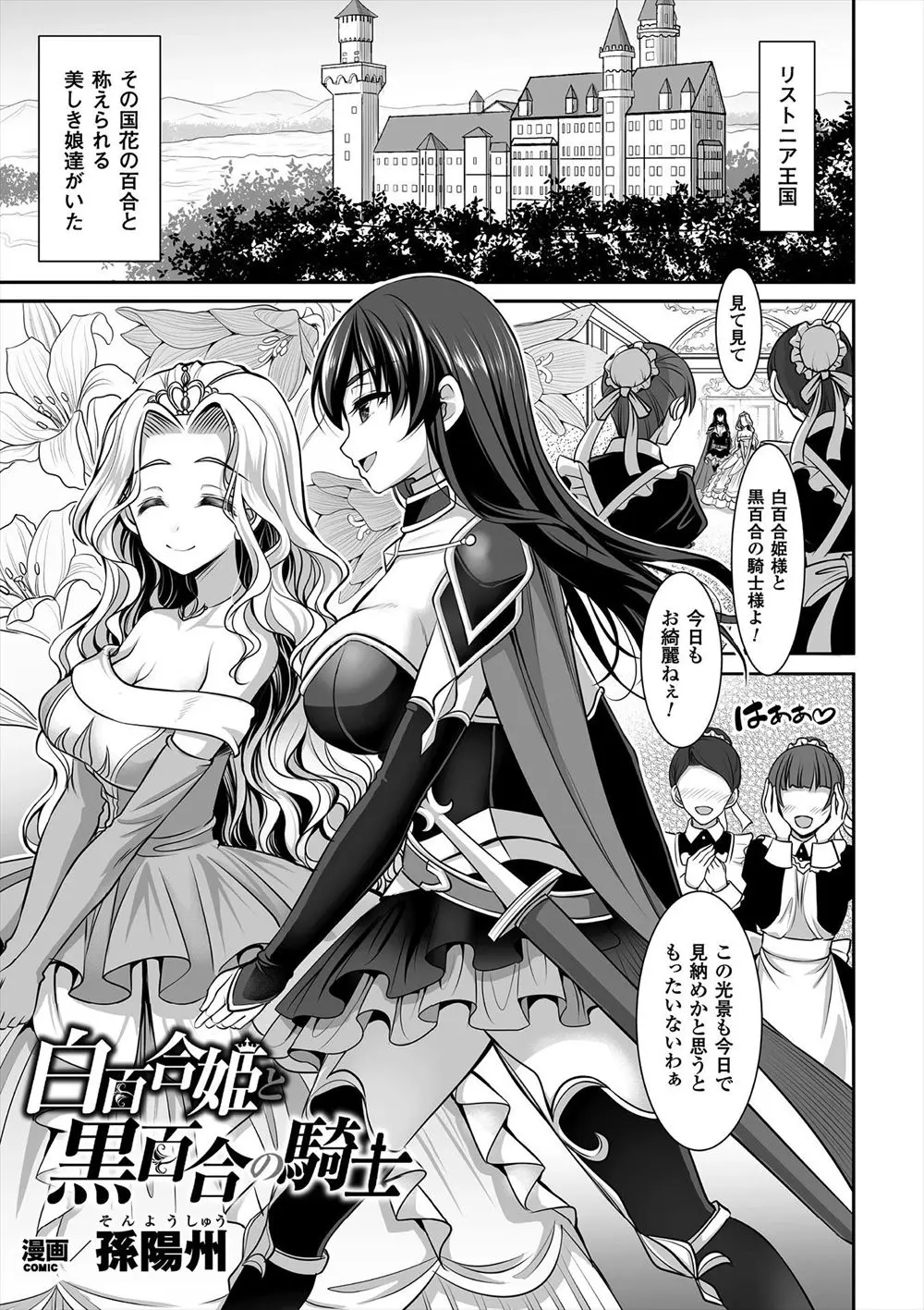 【エロ漫画】小さい頃からずっと護衛してくれているクールビューティーな女騎士のことが好きな美少女姫様がクスリを盛って女騎士をしびれさせ、ふたなりちんぽでひたすら中出しレイプして女騎士を堕とす！