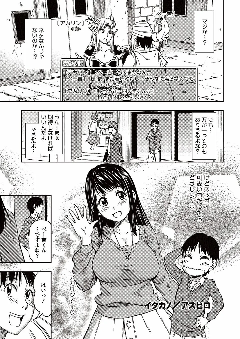 【エロ漫画】ネトゲで知り合った女の子と初体験をすることになったがやってきたのは若作りをした痛いおばさんだった件ｗ