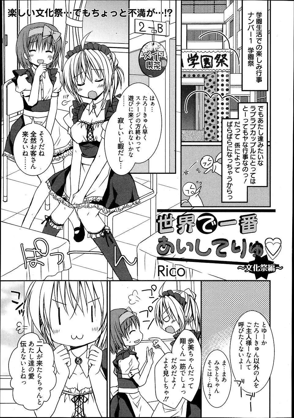 【エロ漫画】学園祭でちょっと露出が多いメイド喫茶にいた彼氏にブチ切れた彼女だが、実際はただの知り合いだと知り空き教室で仲直りのいちゃラブエッチ♡