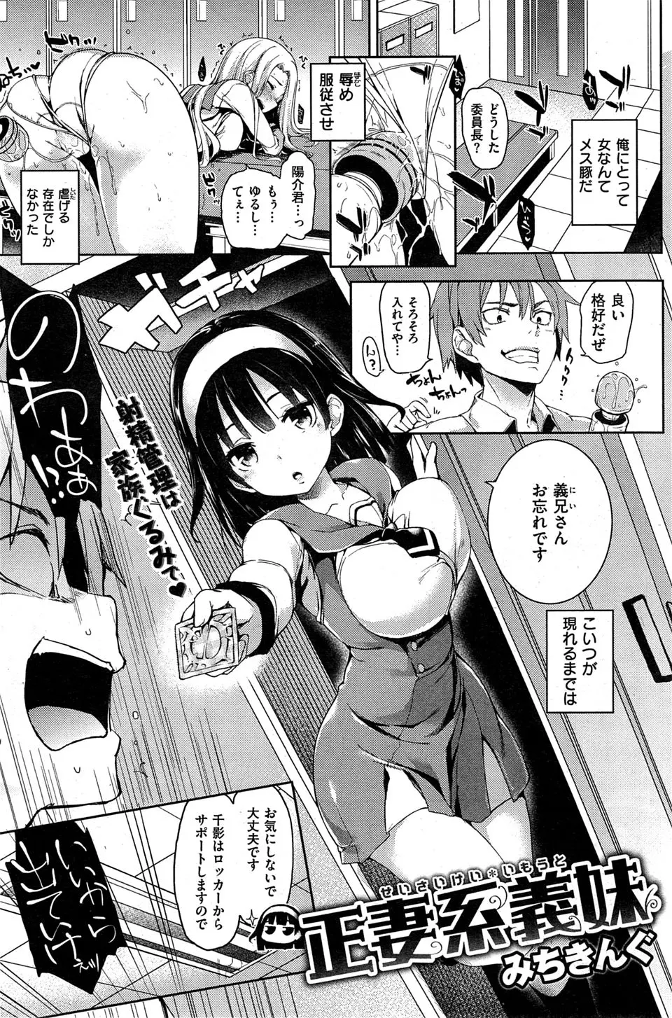 【エロ漫画】何かと子供扱いしてくる巨乳美少女な義妹にちょっとエッチないたずらをして逆らわないようにしようとしたら逆に拘束されて逆レイプされてしまった義兄ｗ