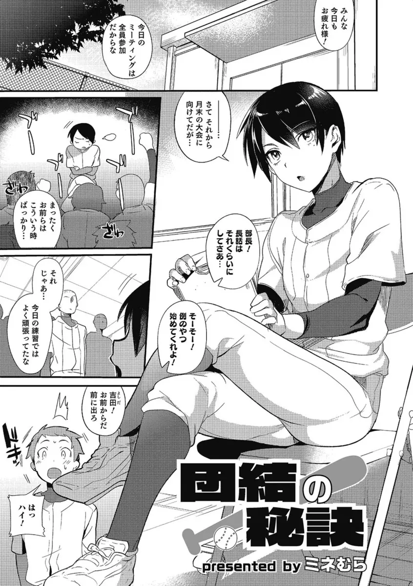 【エロ漫画】大会前になると部長が部員たちを呼び出しみずからの身体を使い乱交アナルセックスで団結力を高め、最近メキメキと成績をのばしている野球部ｗ