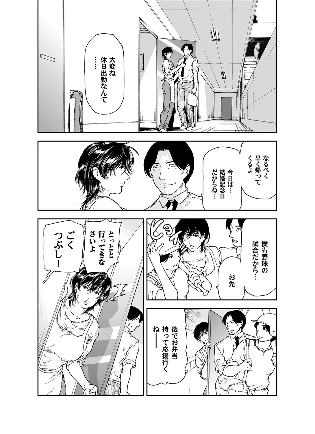 【エロ漫画】息子や旦那とのエッチな妄想日記をかいている主婦が、それを読んでいる息子と旦那に毎日その妄想どおりにエッチしてもらっている！