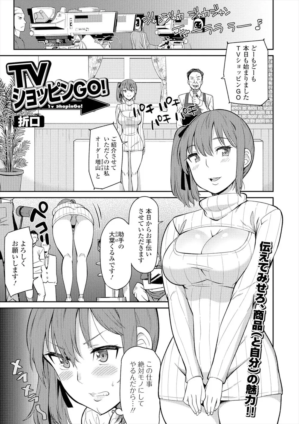 【エロ漫画】崖っぷちの巨乳アイドルが事務所からねじこまれた通販番組でエロ下着を着せられた挙句、カメラの前で中出しレイプされてAVデビューさせられる！