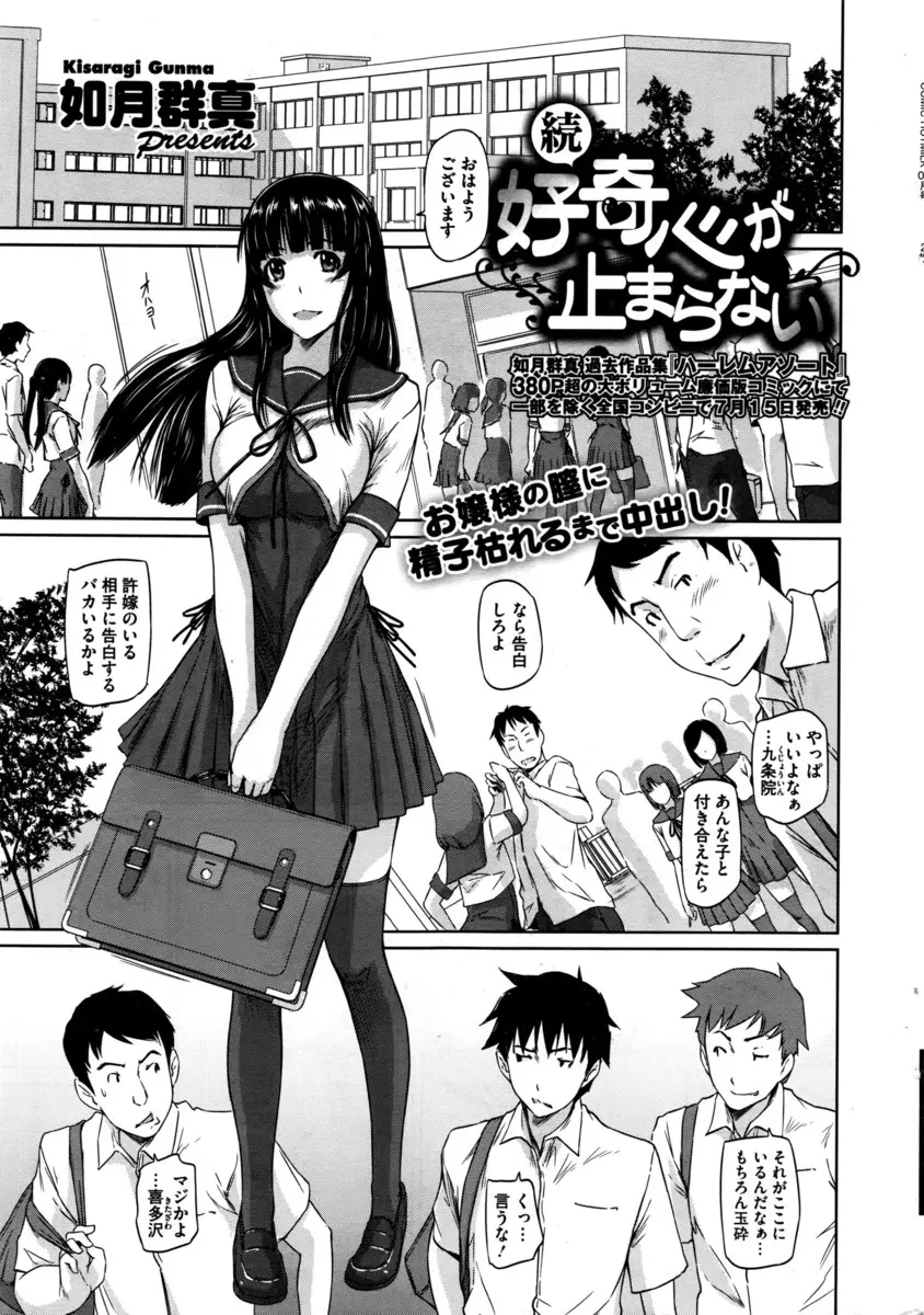 【エロ漫画】許嫁のいる美少女お嬢様のセフレの座を手に入れた男子がかわいいお嬢様をセックス漬けにしてたら、許嫁との初対面で趣味をセフレとのセックスと言ってしまい婚約が破談になった件ｗ