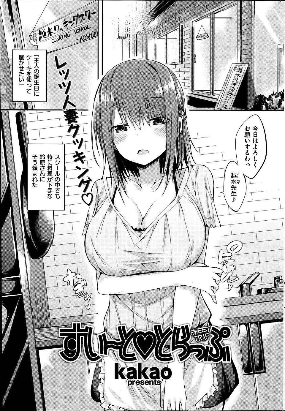 【エロ漫画】スクールの中でも特に料理下手な巨乳奥さんに旦那にケーキを作りたいと個人レッスンを頼まれたが、ただのクソビッチでセックスするのが目的だった件！