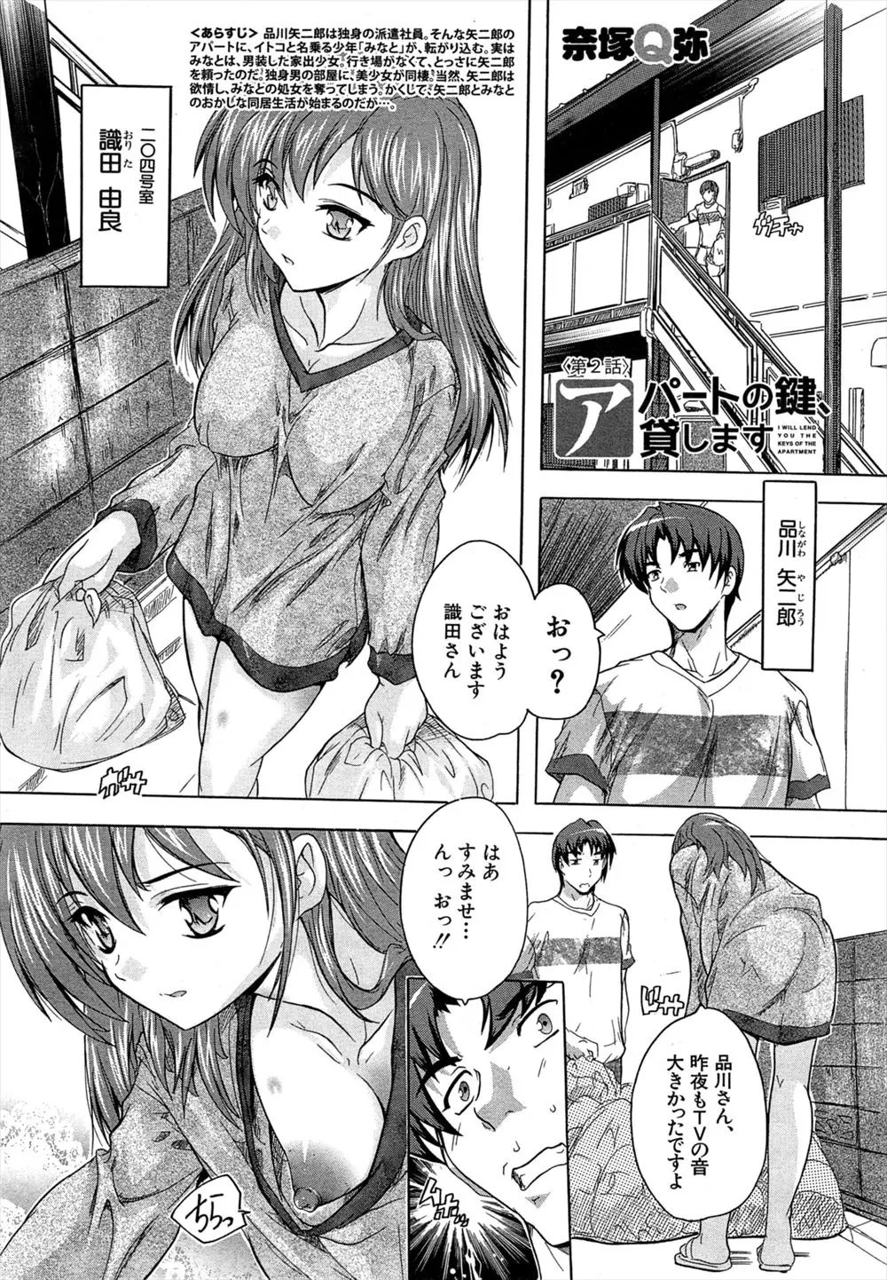 【エロ漫画】いつも口うるさいお隣の巨乳OLが家出少女とのセックスをのぞいていた上に、黙っていてあげる代わりにちんぽを要求してきた件ｗ