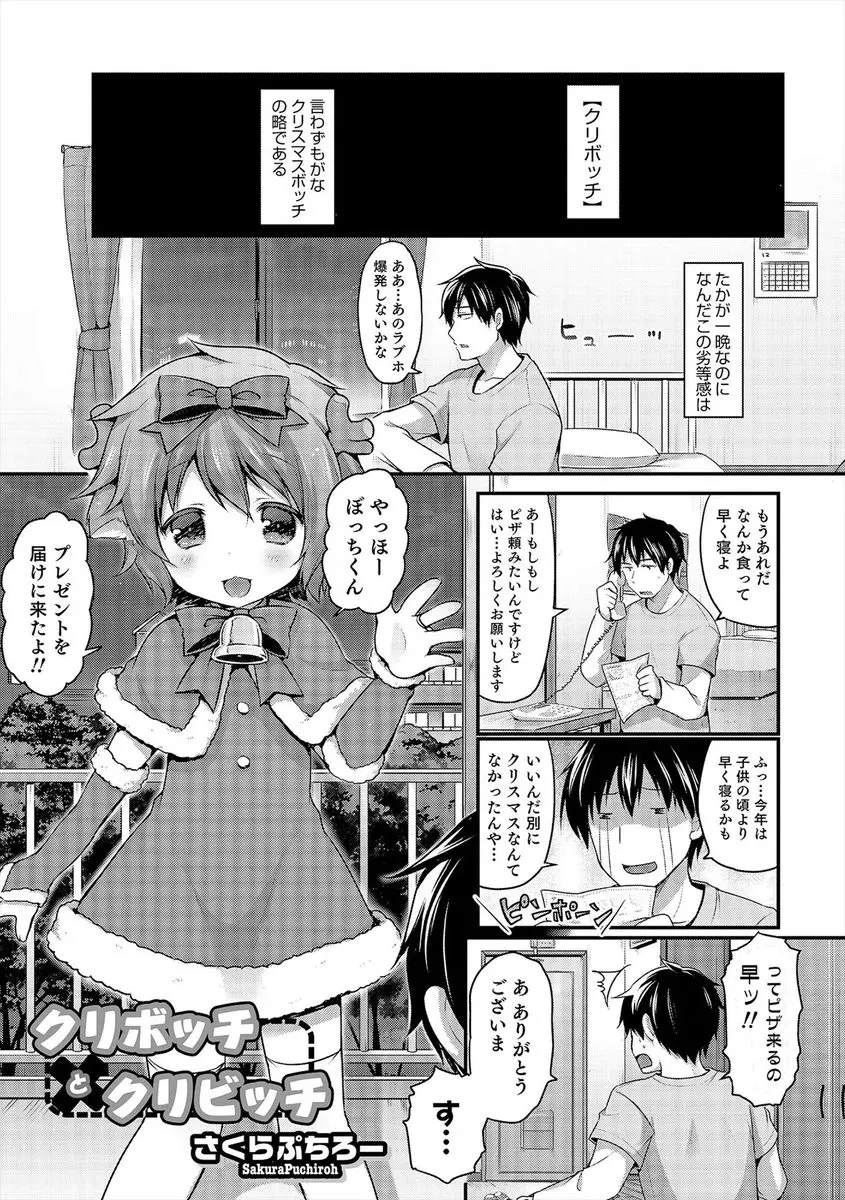 【エロ漫画】クリスマスをさみしく1人で過ごしている男のもとに慰めにやってきた男の娘トナカイがかわいかったのでアナル中出しセックスしたったｗ