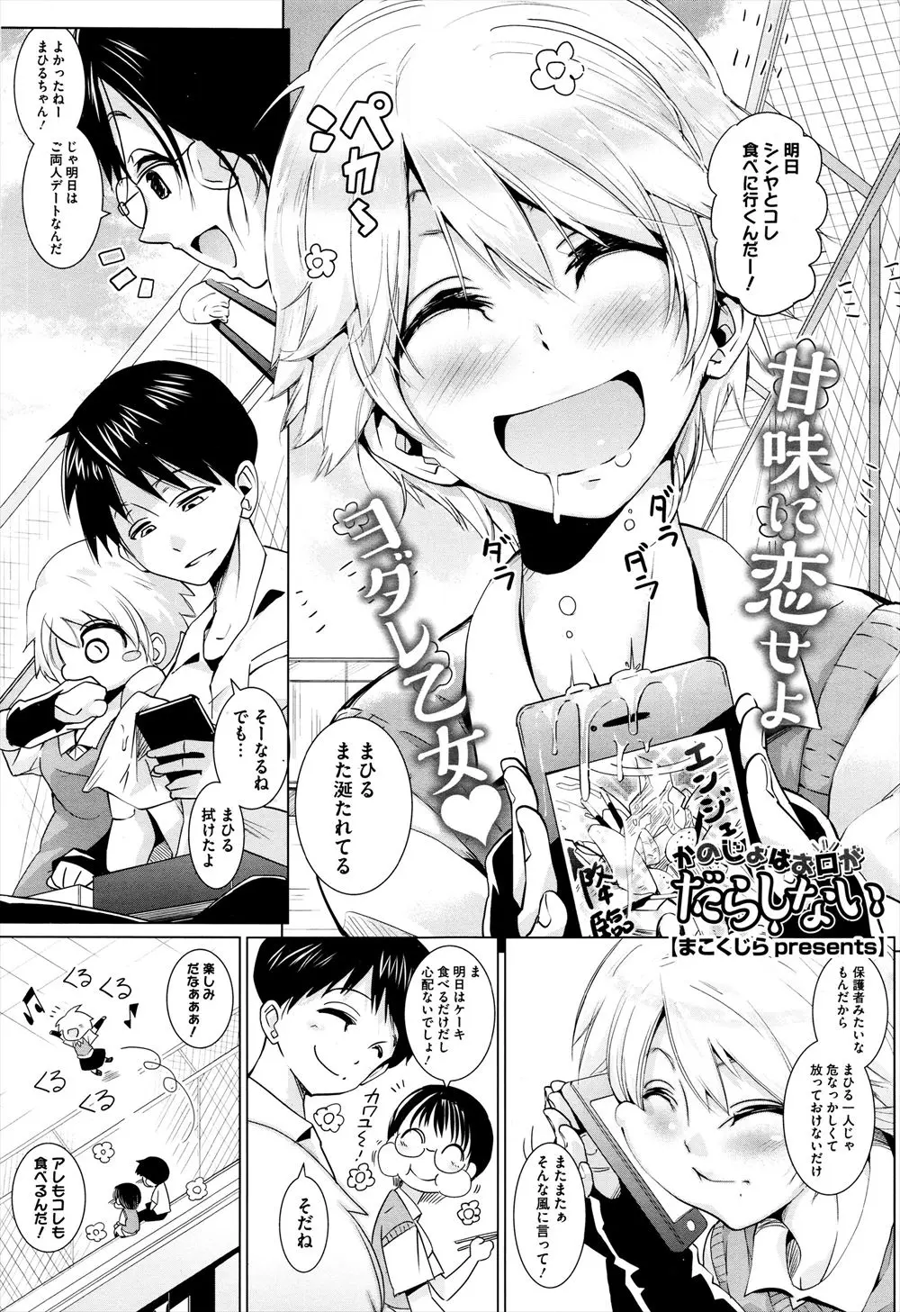 【エロ漫画】ずっと楽しみにしていたパフェが売り切れで食べられなかった彼女が暴走してよだれを垂れ流しながらちんこに食らいついてきたので中出ししたったｗ