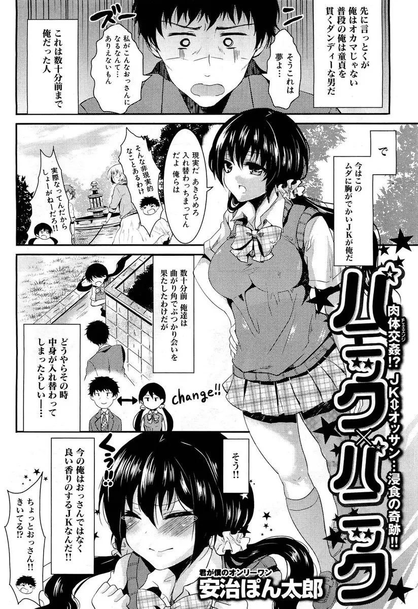 【エロ漫画】巨乳JKと身体が入れ替わった童貞おっさんがトイレでオナニーして女体を満喫していたら、自分の姿をしたJKが怒って乱入してきたので自分の筆下ろしをしたったｗ