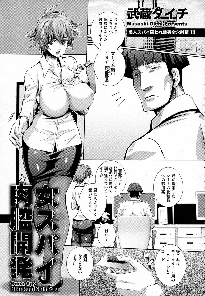 【エロ漫画】爆乳スパイが罠にハマって捕まってしまい強力な媚薬を飲まされてわがままボディをめちゃくちゃに中出しレイプされ堕とされる！