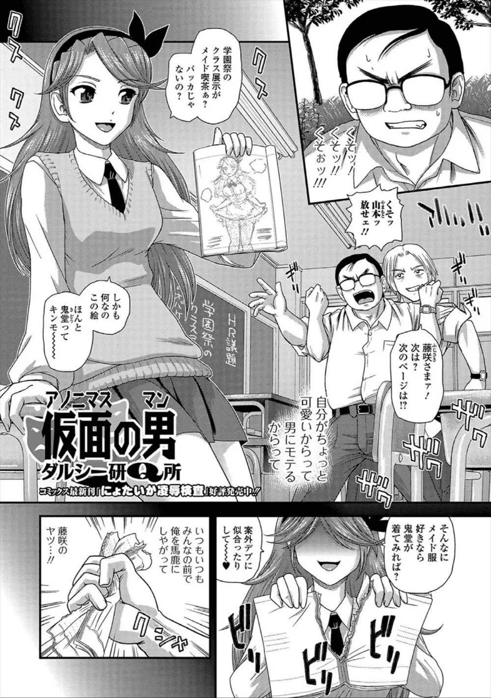 【エロ漫画】呪いで生意気な巨乳美少女クラスメイトと体が入れ替わったキモデブ男子が、自分の体に入ったクラスメイトに中出しレイプされてメス堕ちして快楽に落ちていくｗ