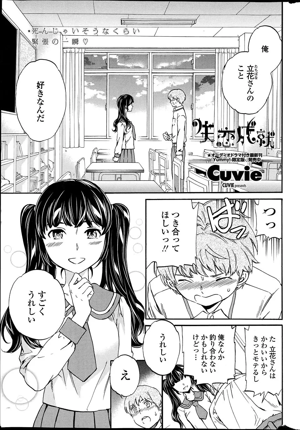 【エロ漫画】姉のものをなんでも欲しがる彼女が姉の彼氏の電話番号をゲットするために、つきあったばかりの好きでもない男をビッチな姉に売り飛ばす！