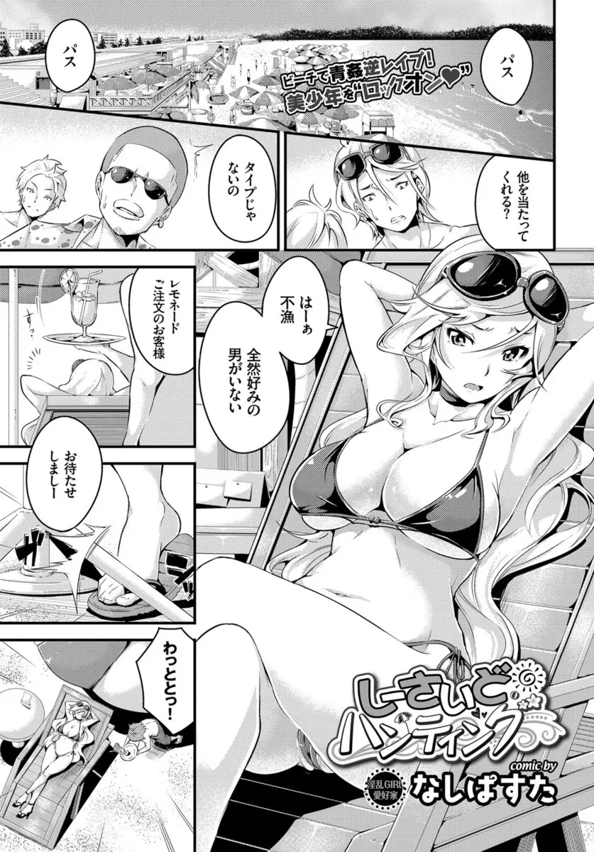 【エロ漫画】海水浴場で理想の草食系なショタを見つけた巨乳美女が岩陰に連れ込んでショタの童貞ちんこをつまみ食い♪