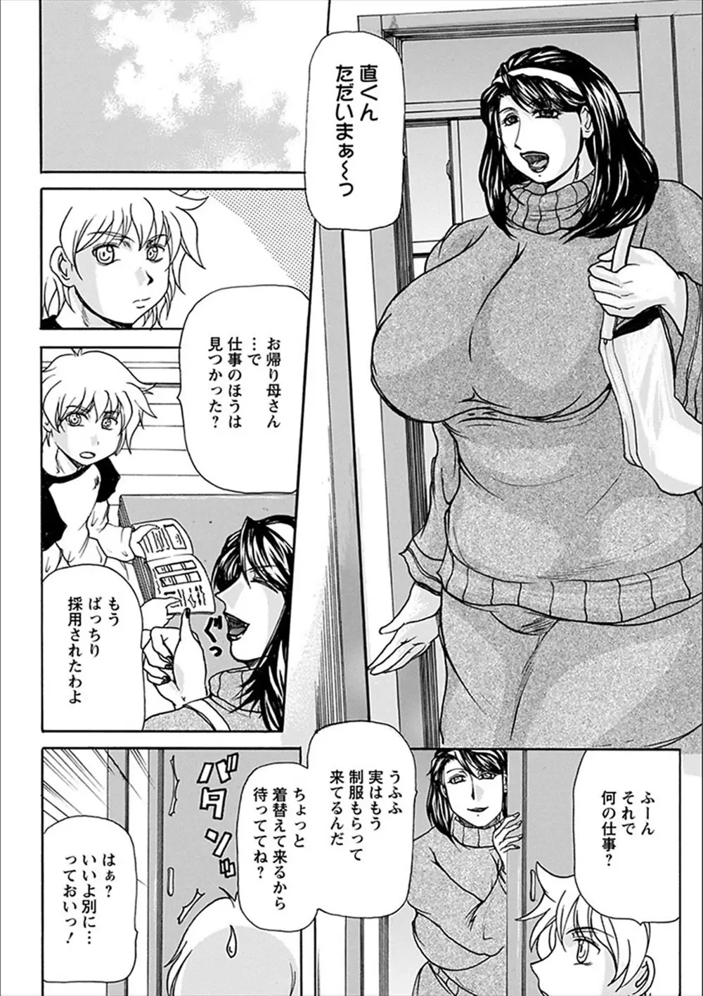 【エロ漫画】メイド喫茶で働くことになった爆乳母親に接客の練習相手にされた息子が股間にコーヒーをこぼされ手コキをされたら、暴走した息子が母親のわがままボディに中出し近親相姦してしまうｗ