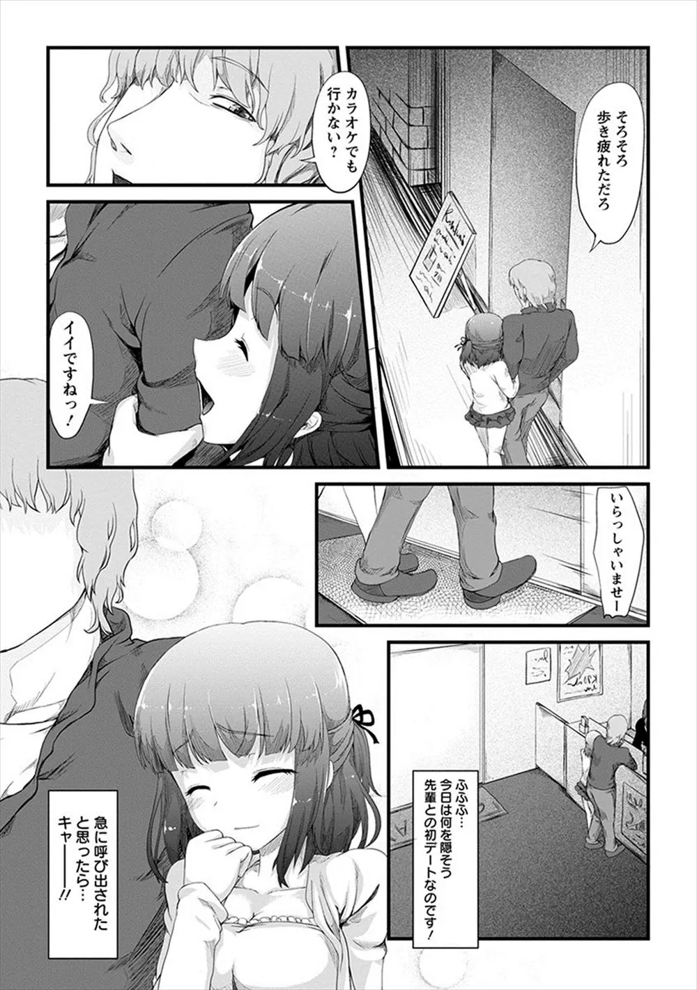 【エロ漫画】大好きな先輩に呼び出されはじめてのデートで浮かれていた美少女JKが先輩に売られて、先輩の友達たちに処女を奪われ何度も中出しレイプされてしまう！