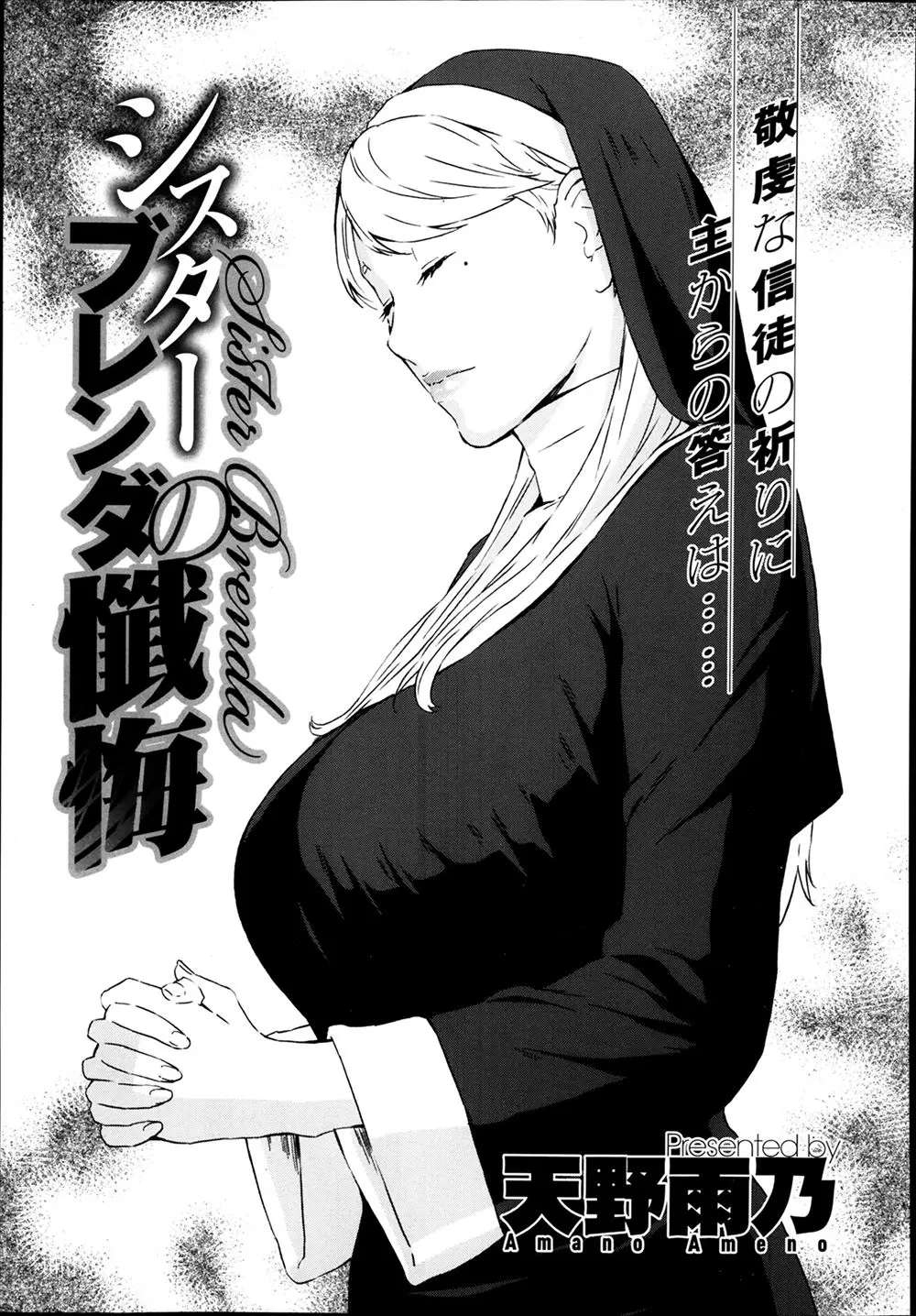 【エロ漫画】逃げ込んできたギャングをかくまって看病していた清楚な巨乳シスターがレイプされ調教されただのクソビッチな肉便器に成り下がってしまう！