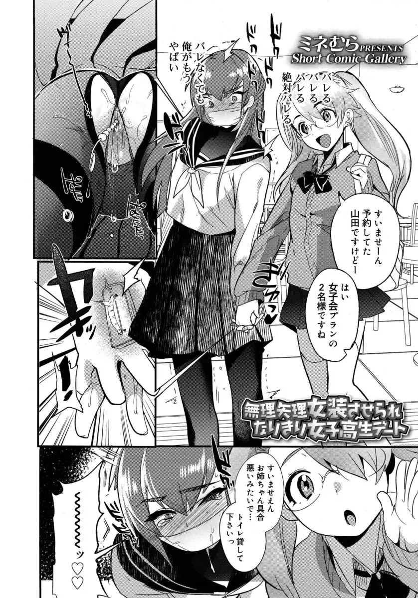 【エロ漫画】兄を調教しているJKが兄にセーラー服を着せ女装させて外出し、店のトイレに連れ込みペニバンでアナルセックスして調教する！