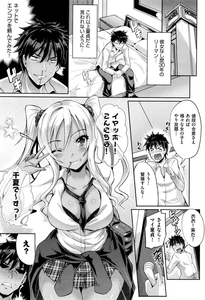 【エロ漫画】三十路の童貞サラリーマンがネットで清楚な黒髪美少女と出会い援交する予定が来たのが巨乳黒ギャルJKで逆レイプで童貞を奪われたｗ