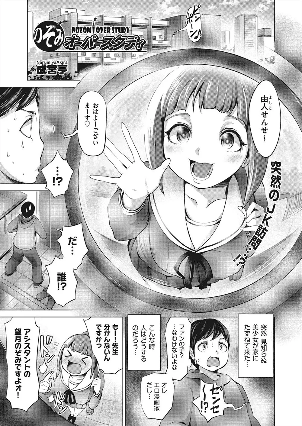 【エロ漫画】エッチに対して興味津々なおデブJKにとりあえずダイエットしたらとアドバイスしたら抱き心地の良さそうなぽっちゃり美少女になったので処女をもらったった♪