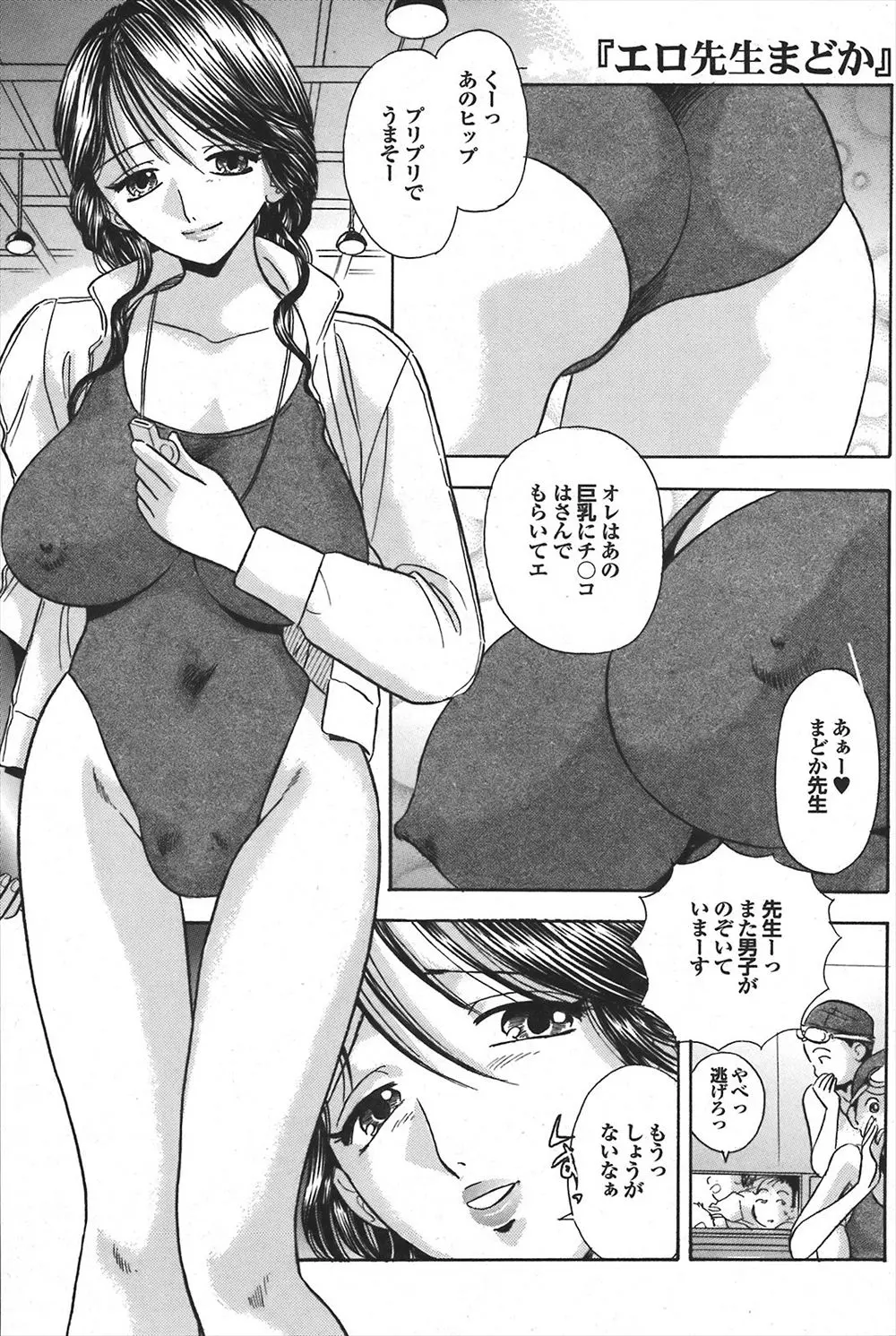 【エロ漫画】巨乳美人で大人気な体育教師がにおいフェチで、運動会系の部室に忍び込んではオナニーしていたのがバレて、男子生徒たちにぐちゃぐちゃになるまで集団レイプされてしまう！