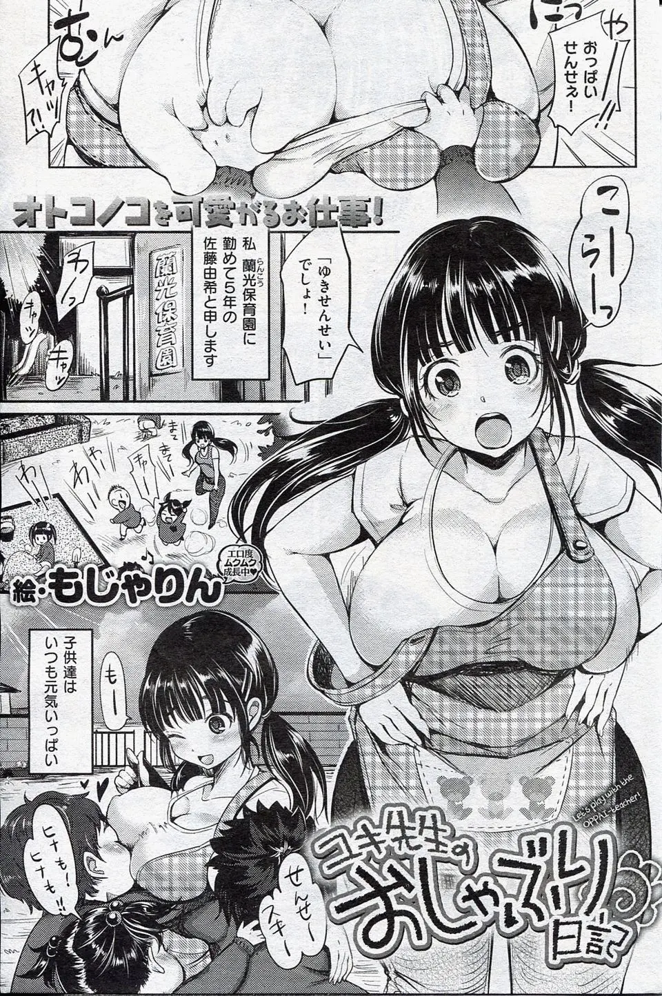 【エロ漫画】保育園のかわいい爆乳保育士は昼間は子どもたちの相手、夜はパパさんたちの相手をして大忙しｗ