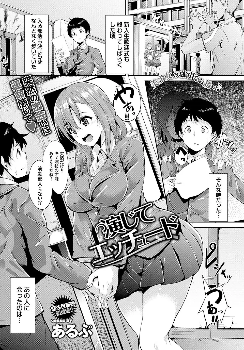 【エロ漫画】一番関わりたくなかったタイプのぶっとんだ巨乳先輩に無理やり演劇部に体験入部させられ逆レイプされる新入生ｗ