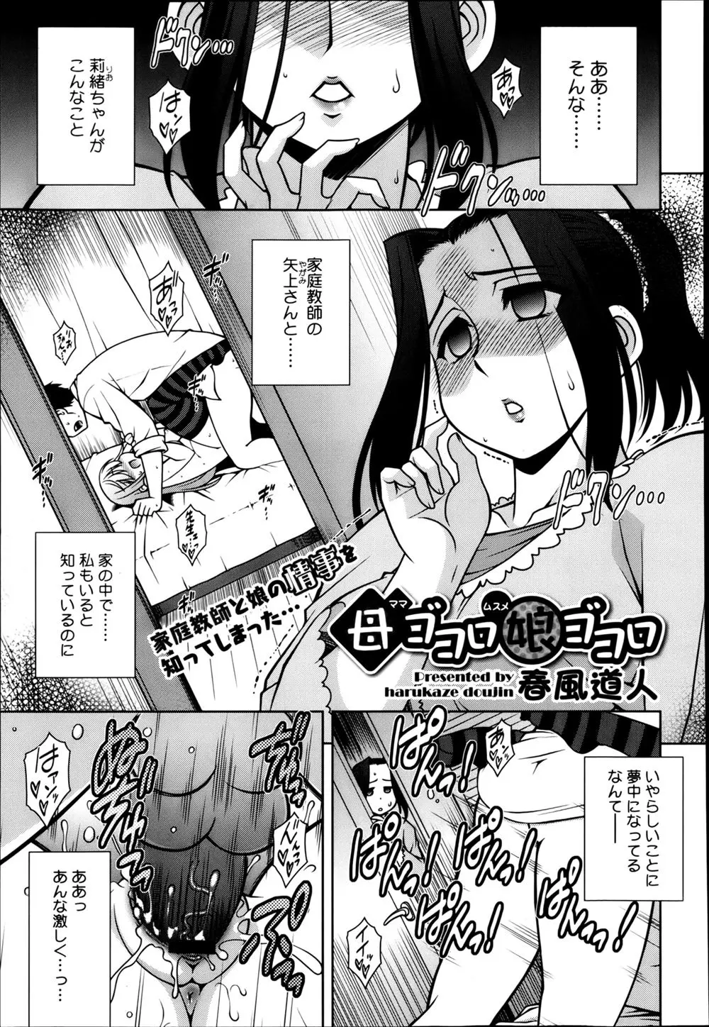 【エロ漫画】ビッチな娘から煽られて、若い頃の旦那に似ている家庭教師と3Pセックスする未亡人！