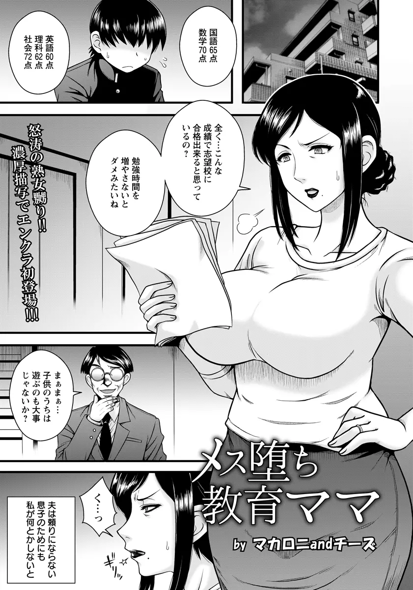 【エロ漫画】できの悪い息子の裏口入学をお願いするためにエロ校長にわがままボディを捧げアナルまで開発され校長の巨根で完全に肉便器に堕とされる巨乳教育ママ！