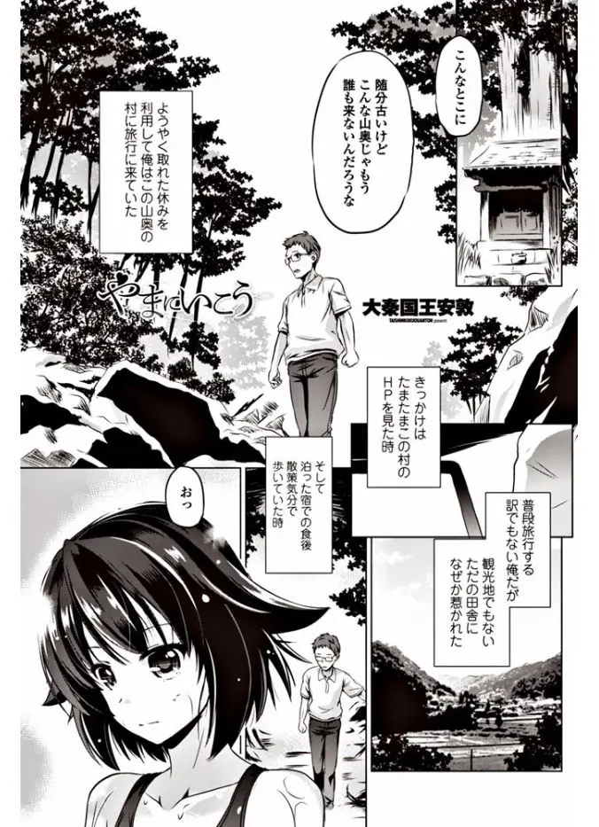 【エロ漫画】休日に山奥の村に旅行に来たサラリーマンがスク水美少女に出会い中出しセックスさせてもらい有意義な休日を過ごさせてもらった件ｗ