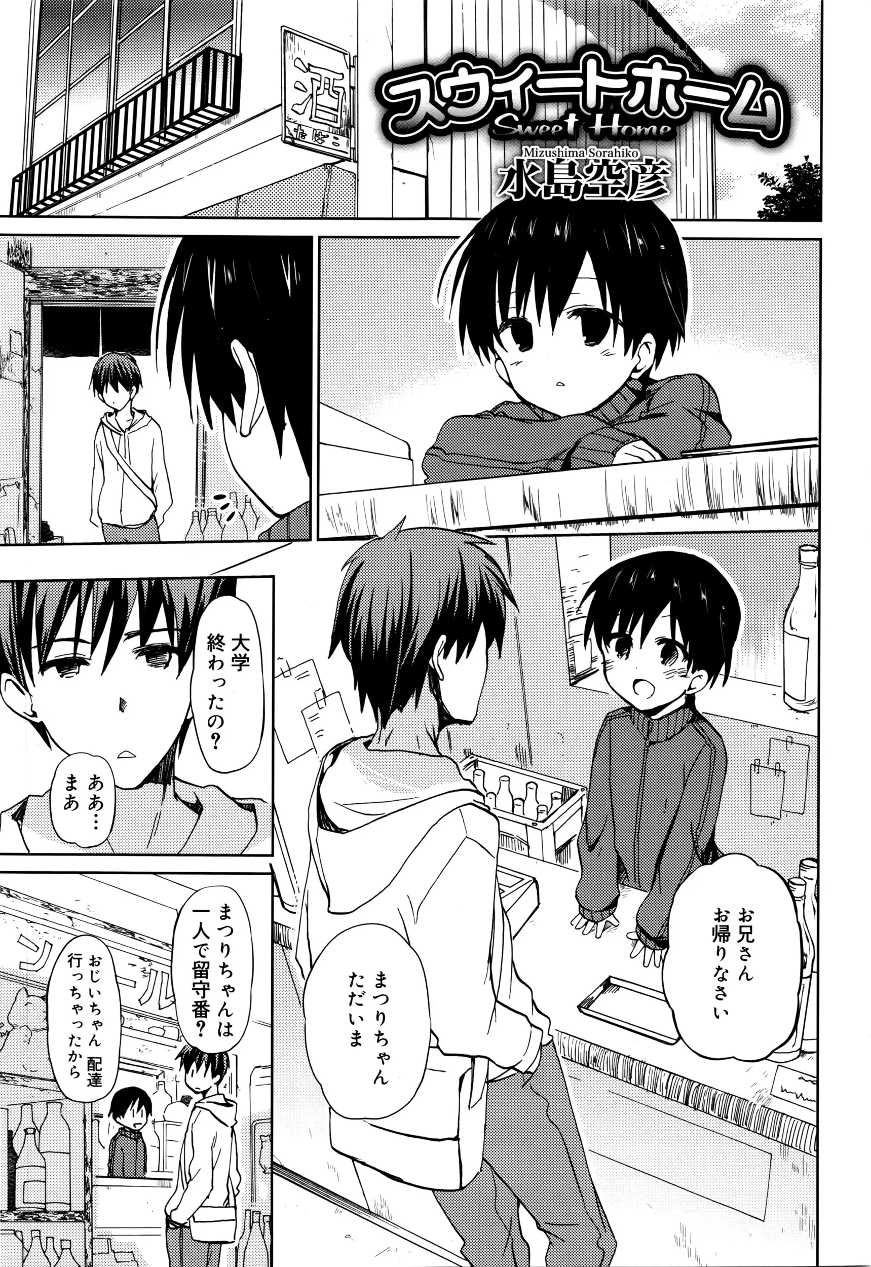 【エロ漫画】下宿先の下の階にある酒屋の娘になつかれている大学生が、彼女にセックスを教えて今日もがっつり中出しセックス♪