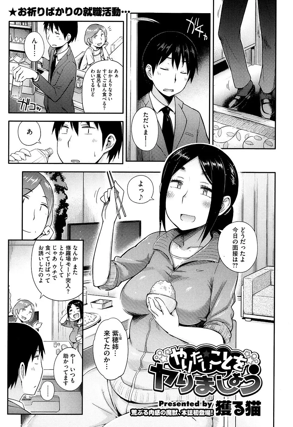 【エロ漫画】就活でお疲れ気味な男を元気づけるために年上の幼なじみが一発ヌイテあげたら元気になりすぎて処女を奪われた件ｗ