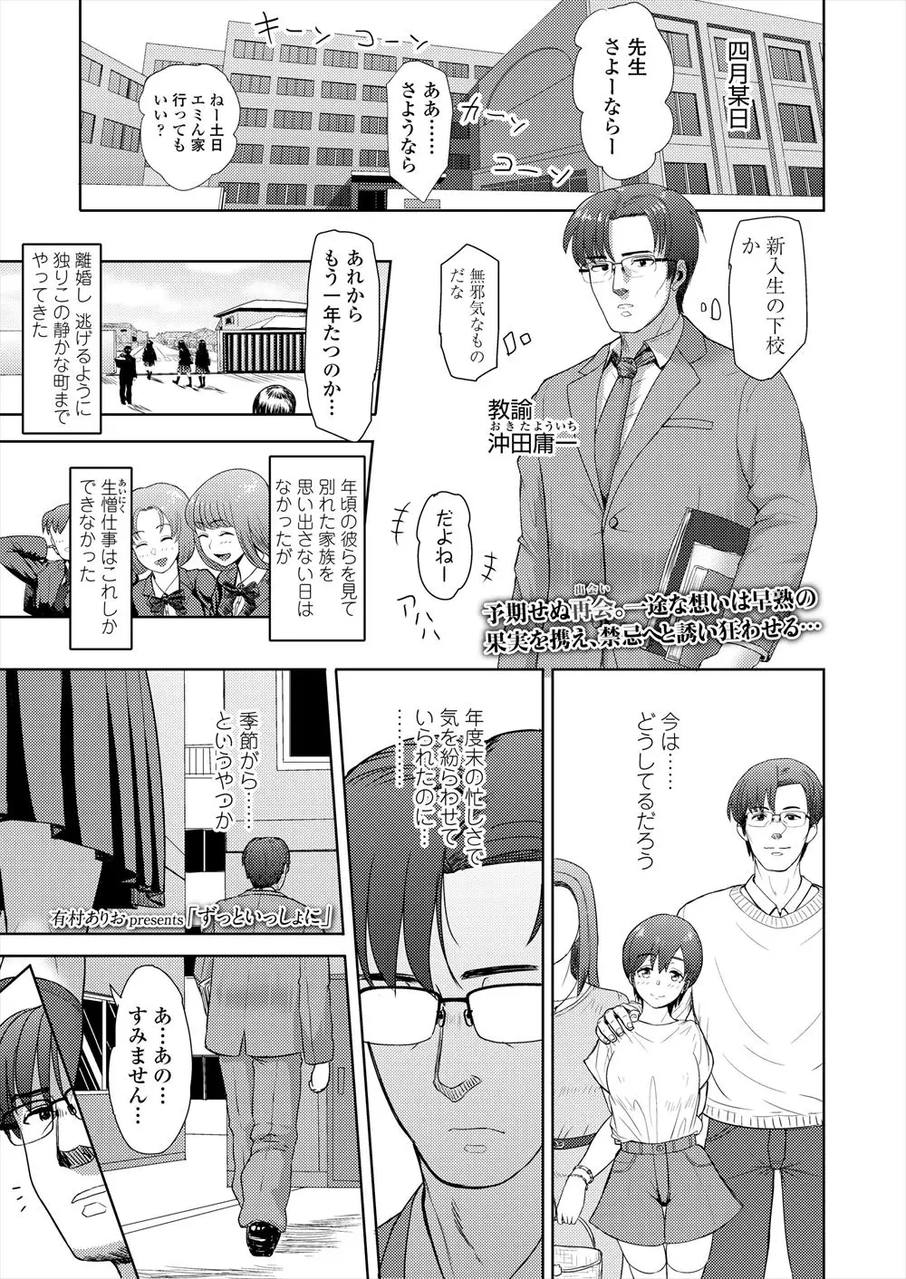 【エロ漫画】実の娘と近親相姦しようとして嫁にバレ離婚した教師が田舎の高校に転勤するが、巨乳美少女JKに成長した娘が入学してきて一緒に暮らし始め激しく愛し合い、娘の妊娠と同時に二人で学校をやめ誰も知らない土地で夫婦として暮らし始める！