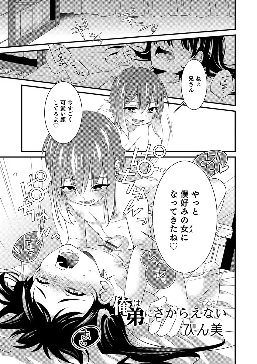 【エロ漫画】自分とは正反対な優等生のかわいい弟に、毎日のように女装させられアナルを調教＆開発されている兄！