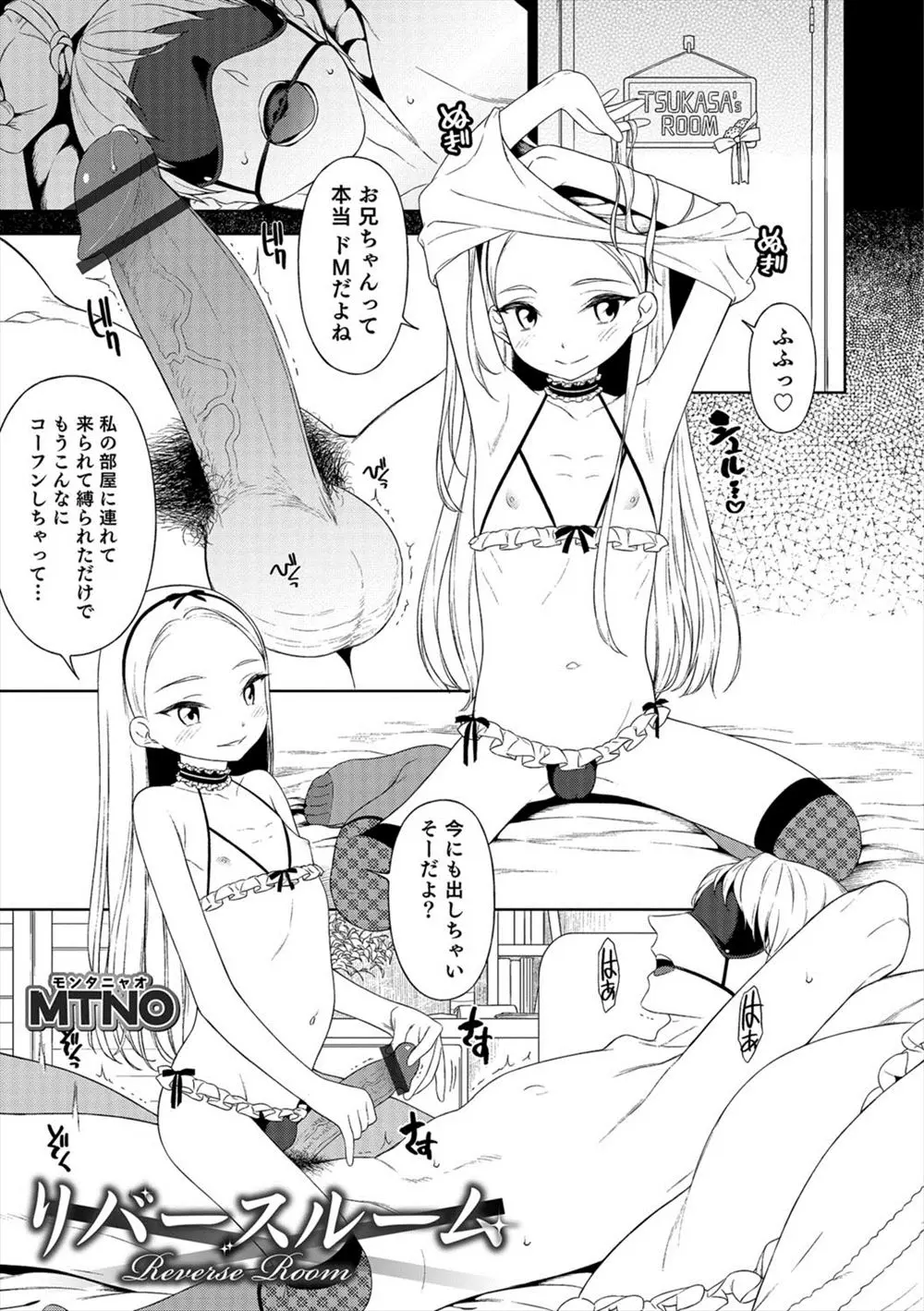 【エロ漫画】ドSで小悪魔な美少女男の娘な弟にベッドに拘束され目隠しされた兄が、たっぷりと足コキでちんぽをもてあそばれ逆レイプされ果ててしまう！