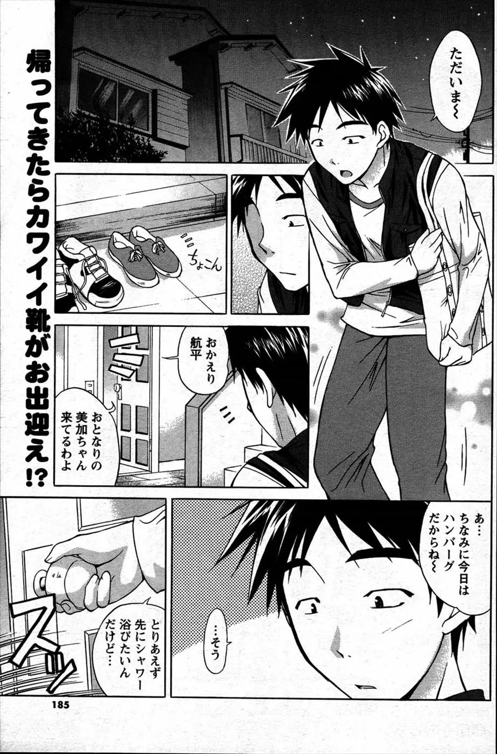 【エロ漫画】久しぶりに泊まりに来ていた幼なじみと風呂場で鉢合わせて裸を見てしまったのが頭に残っていて夜這いしてしまうが、まさかの両思いでいちゃラブ初体験したった♡