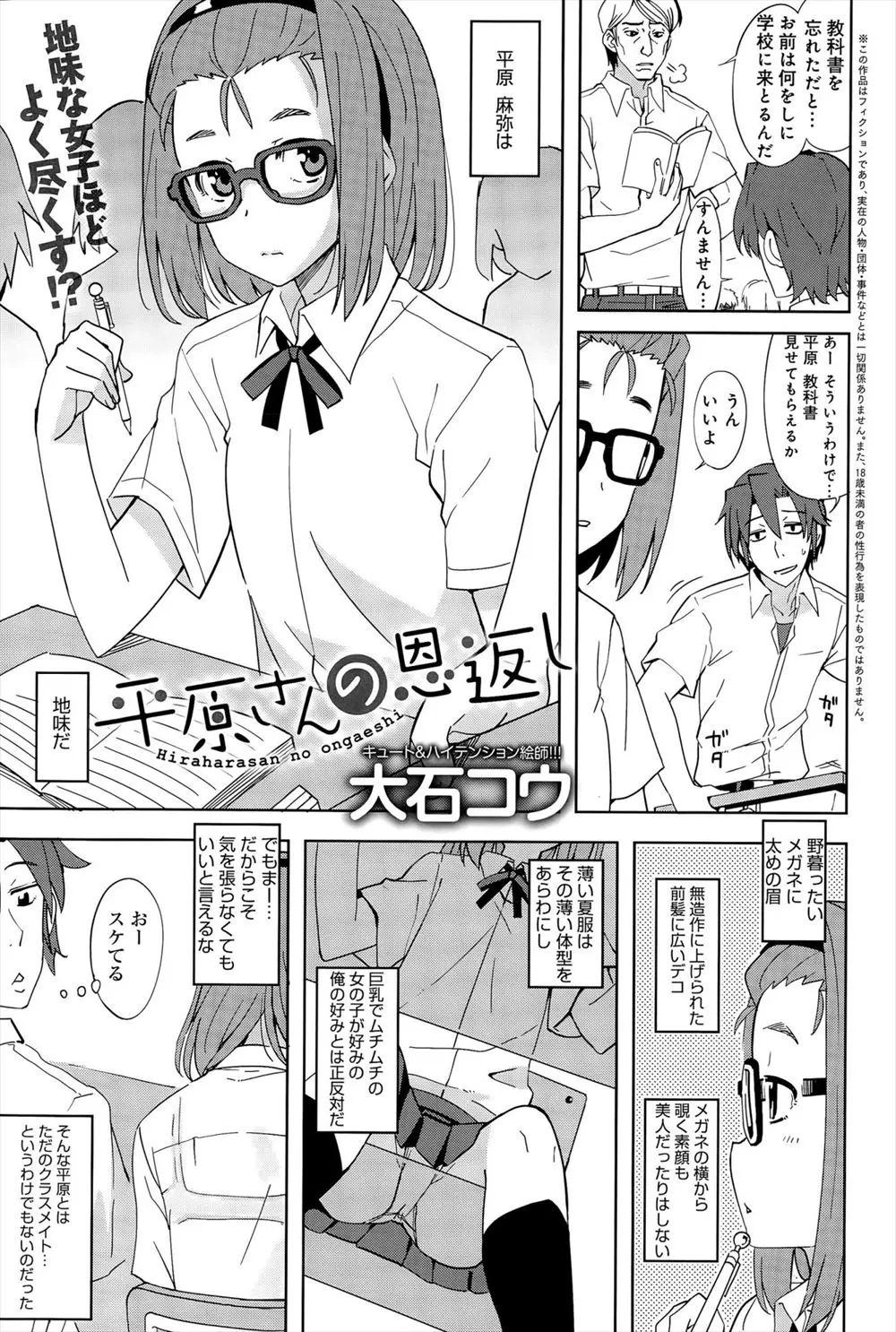 【エロ漫画】隣の席の地味な女子となんとなくいっしょに飯をたべるようになったら、お礼にとちっぱいを触らせてくれてお礼がエスカレートしていきついに処女までもらっちゃった件ｗ