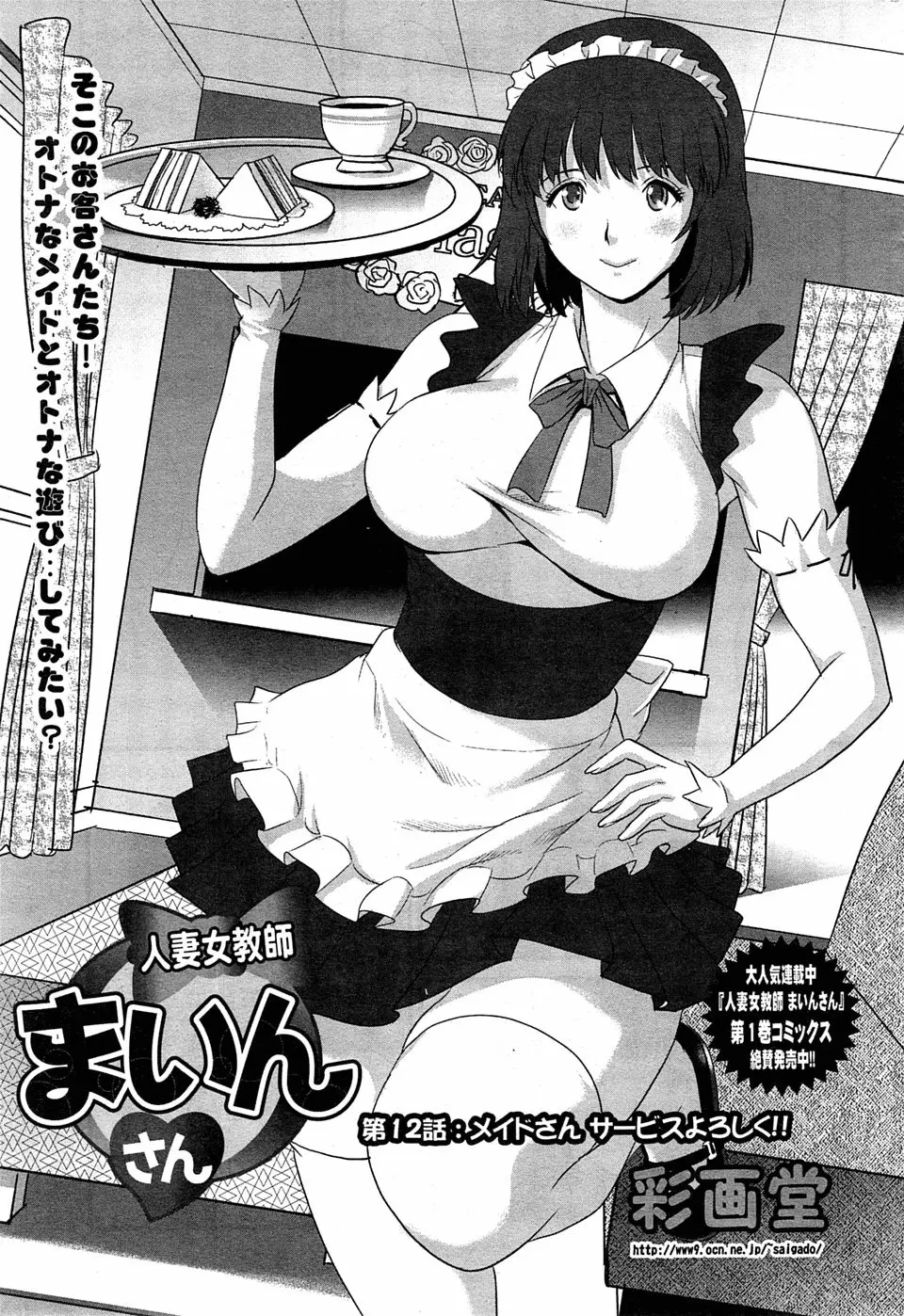 【エロ漫画】アラサーの巨乳人妻教師が学園祭でメイドをやらされ、それを見た弱みを握ってる生徒に呼び出され三人がかりで集団レイプされる！