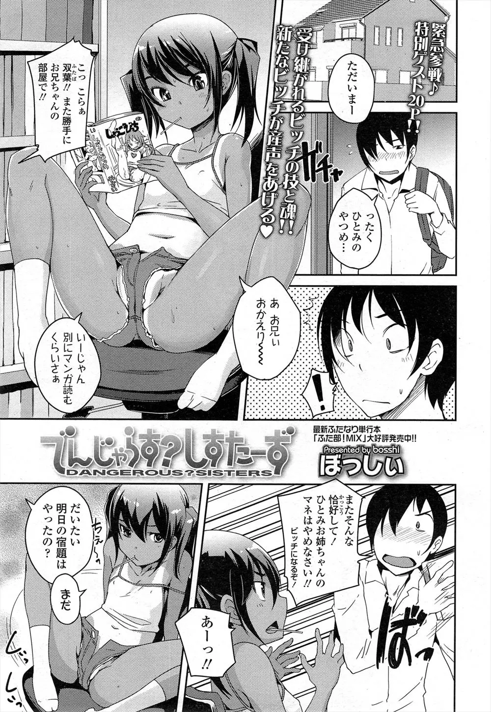 【エロ漫画】ビッチ化する妹に挑発された兄がクンニしていると、妹のビッチ化の原因の黒ギャルJKの姉が帰ってきて参戦し3P逆レイプされるｗ