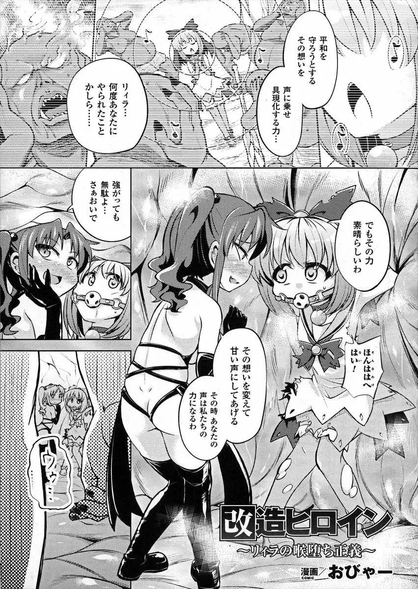 【エロ漫画】天使の歌声で魔物たちを倒していた美少女ヒロインが捕まって魔物の巨根で何度もイラマチオされ喉マンコでイケる身体に改造されて悪堕ちしてしまう！