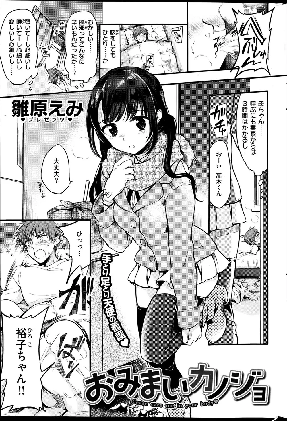 【エロ漫画】お見舞いにきたJK彼女が制服+エプロンというどストライクな格好をしているので発情した彼氏が激しすぎるいちゃラブエッチをしたら風邪をこじらせた件ｗ