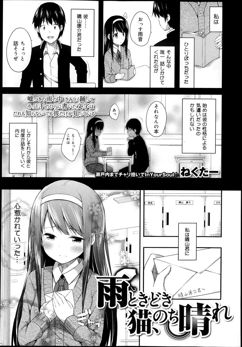 【エロ漫画】黒髪で地味な女子校生、憧れの男子に逆告白されてそのままラブエッチ！イケメンの巨根を生ハメして処女を喪失