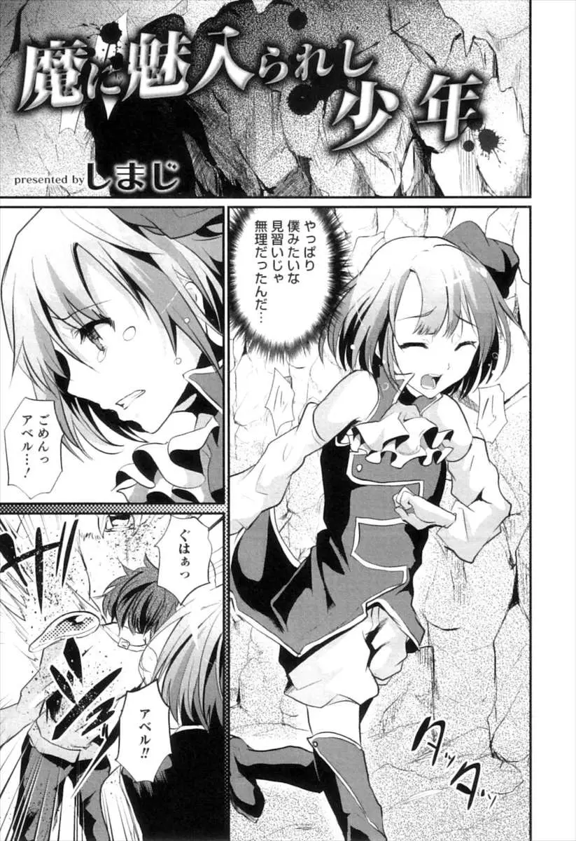 【エロ漫画】魔物の触手に捕らえられた男の娘の魔法使い見習いが魔力も尽きて万策尽きて、触手で全身を蹂躙されアナル処女を奪われた上に卵を産み付けられ完堕ち！