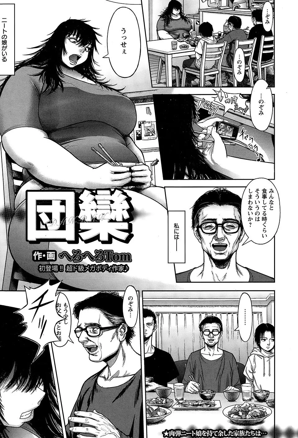 【エロ漫画】身体も態度もすっかり生意気になってしまったニートの娘に近親レイプでおしおきをして肉便器調教する父親と兄弟たちｗ