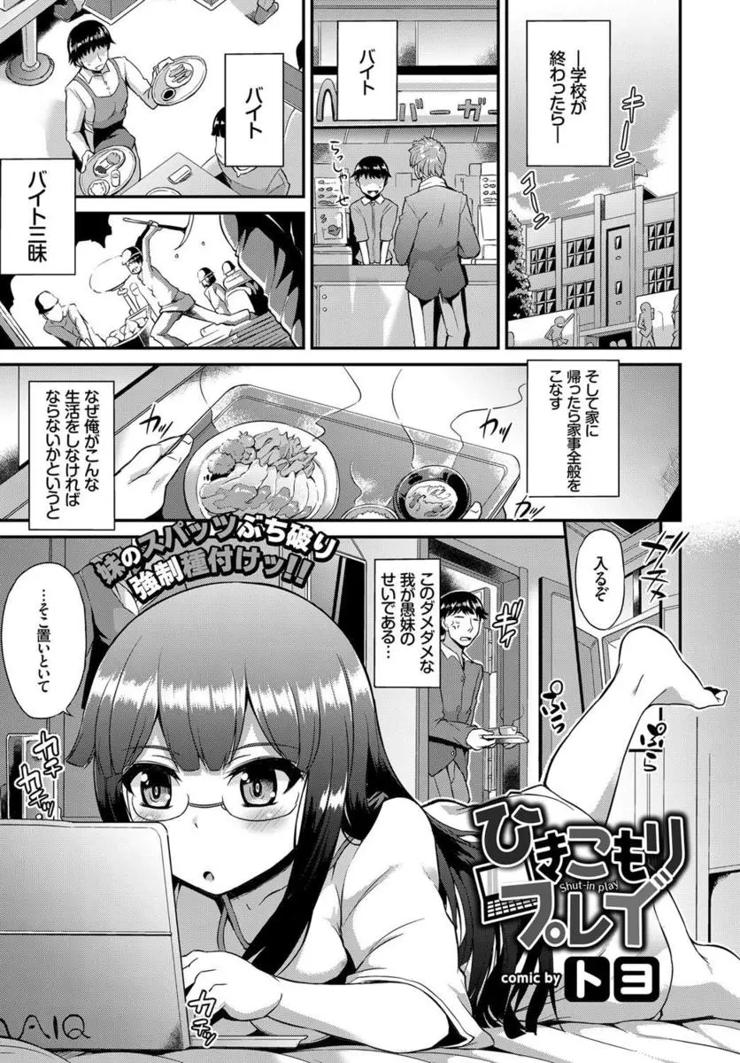 【エロ漫画】目の前でわがままボディをさらしながらエロゲをする引きこもりの妹に誘惑され中出し近親相姦してしまう兄！