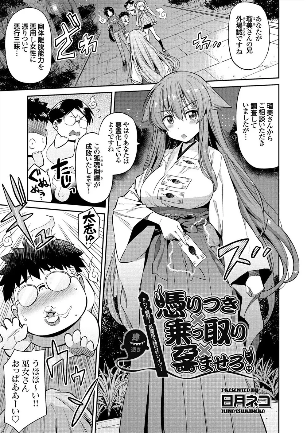 【エロ漫画】幽体離脱の能力を悪用している男たちを成敗しに来た巨乳巫女が返り討ちにあって身体を乗っ取られ70歳の童貞ジジイたちに中出しレイプされるｗ