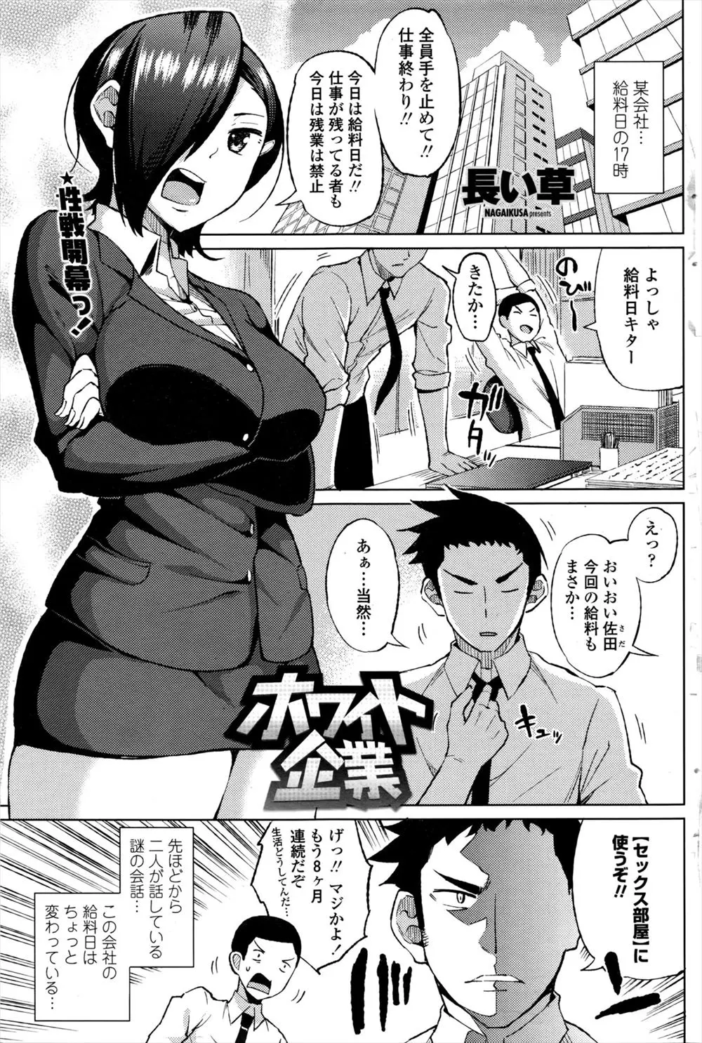 【エロ漫画】女性社員との中出しセックスか普通の給料のどちらかから選べる会社に就職したサラリーマンが、精力剤を飲んでバッキバキの巨根になっていつも厳しいドＳ巨乳部長との中出しセックスに挑むｗ